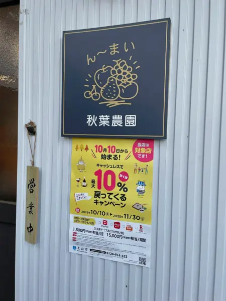 お得なキャッシュレス決済！「最大10％戻ってくるキャンペーン」開催中です